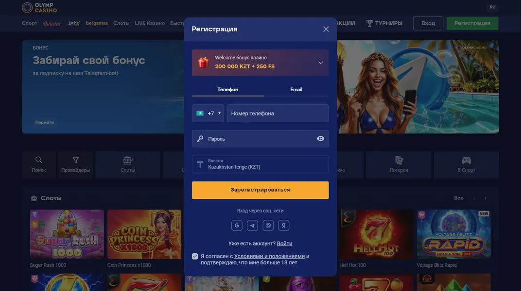 Регистрация на сайте Olimp Casino